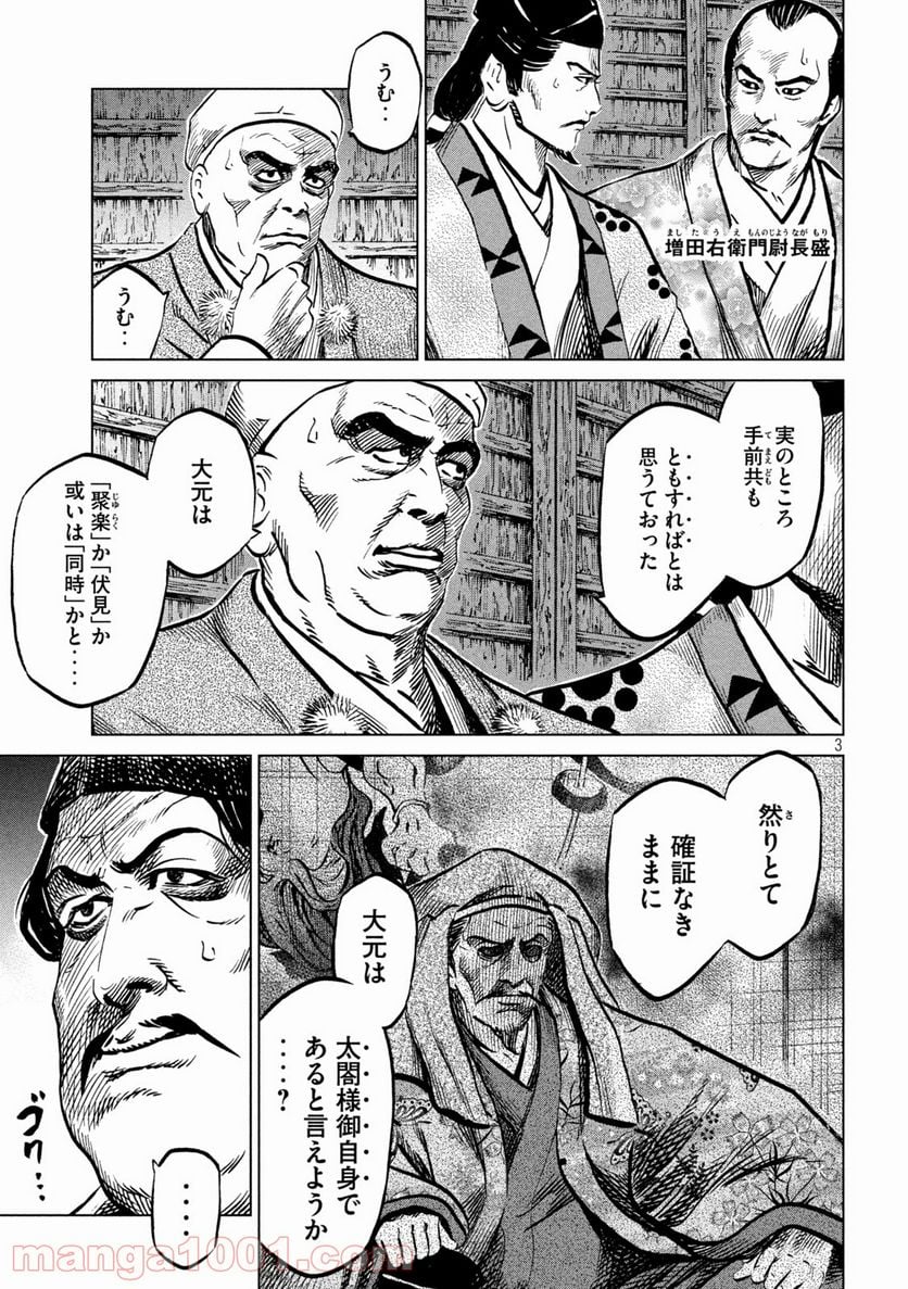 センゴク権兵衛 - 第216話 - Page 3