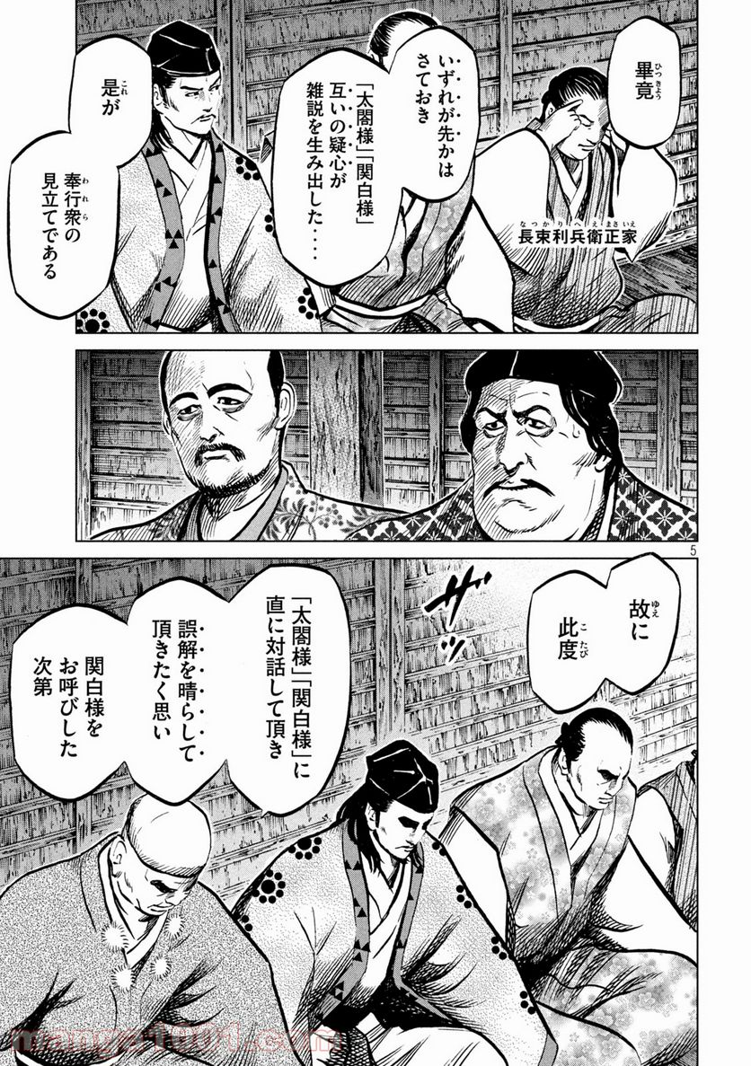 センゴク権兵衛 - 第216話 - Page 5