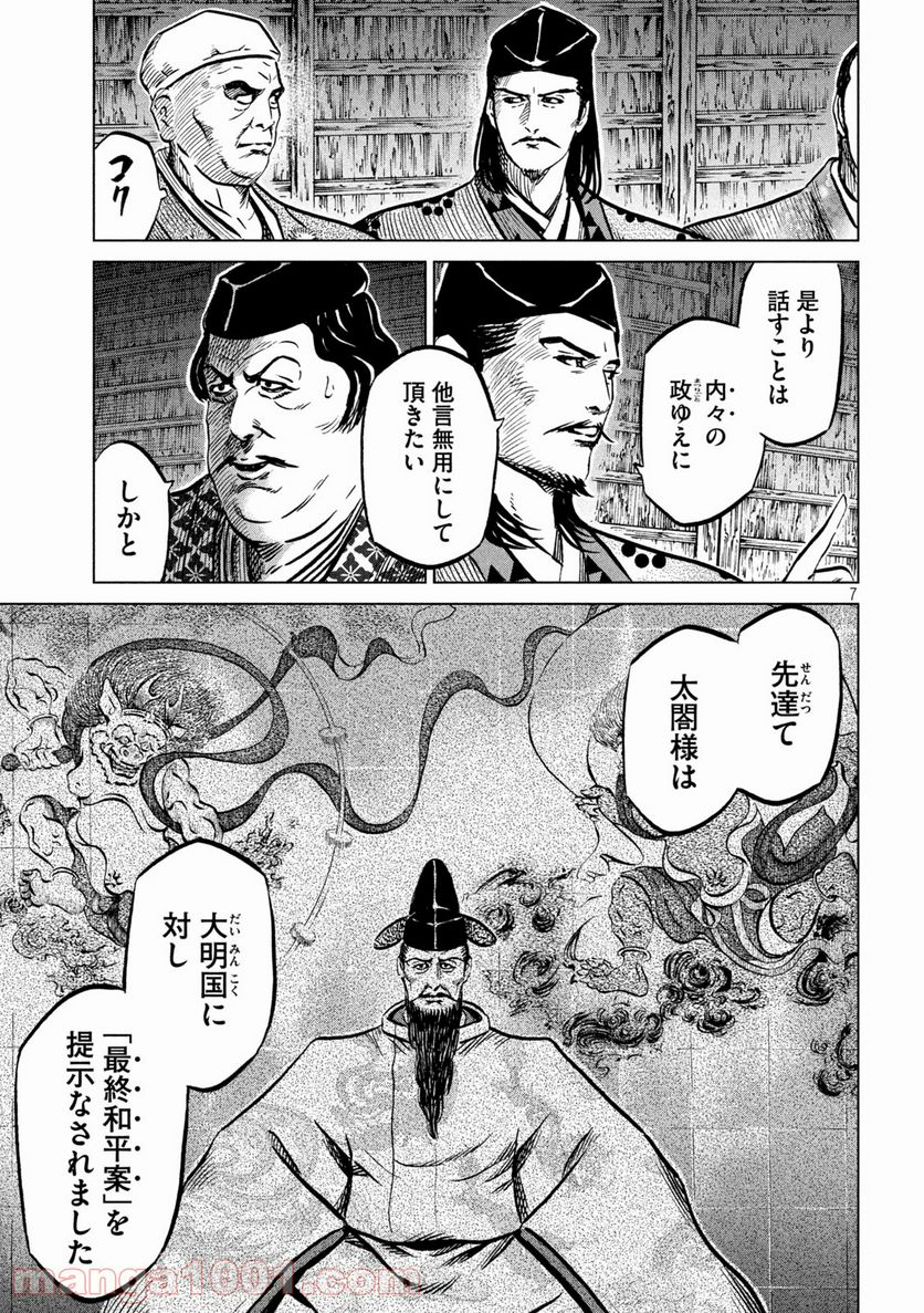 センゴク権兵衛 - 第216話 - Page 7