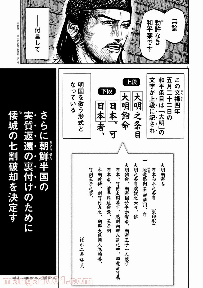 センゴク権兵衛 - 第216話 - Page 9