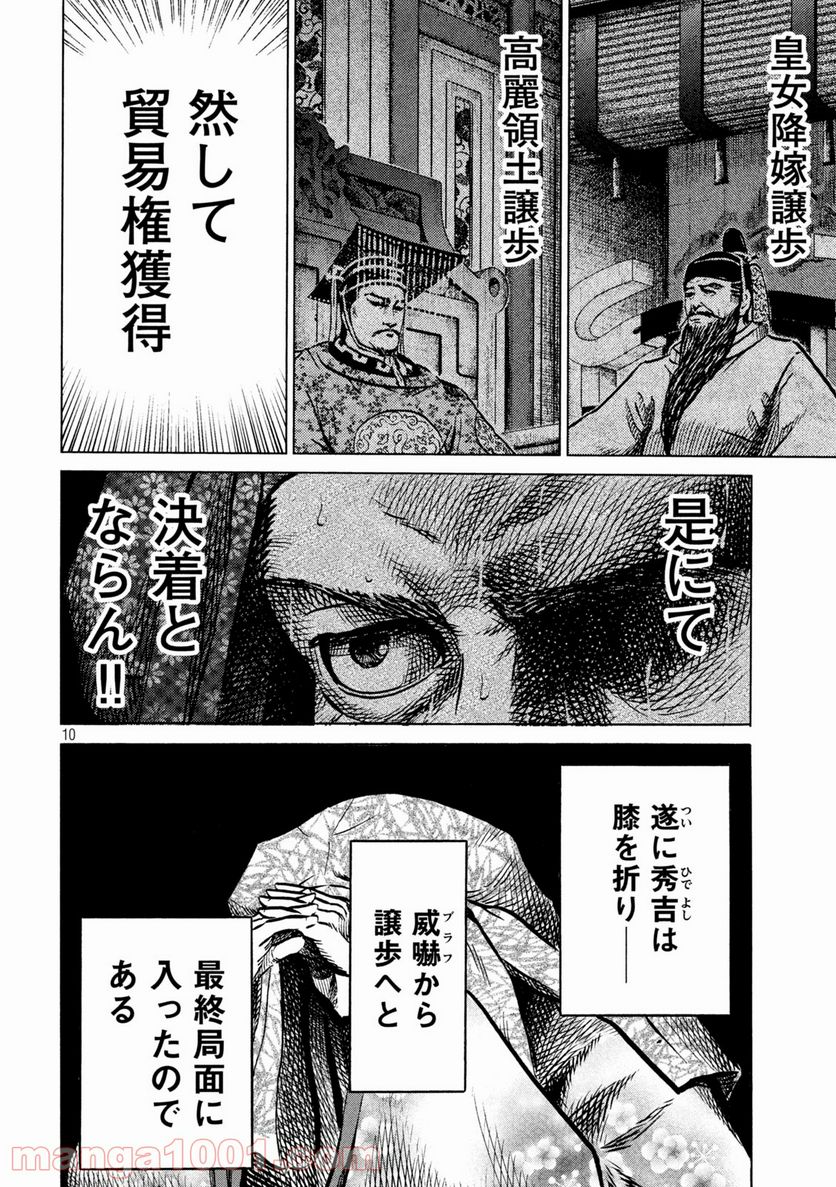 センゴク権兵衛 - 第216話 - Page 10