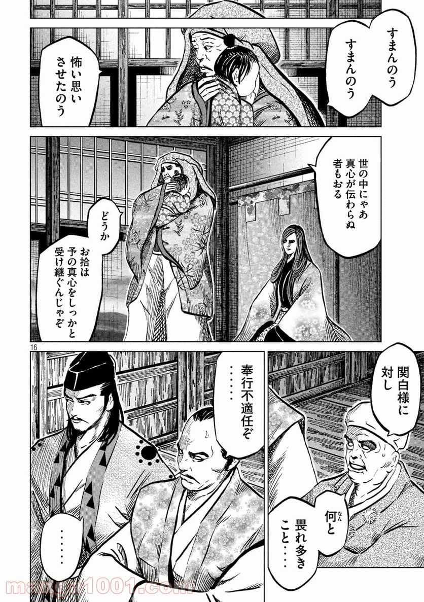 センゴク権兵衛 - 第217話 - Page 16