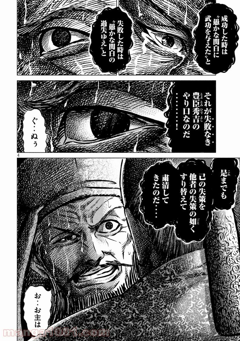 センゴク権兵衛 - 第217話 - Page 4