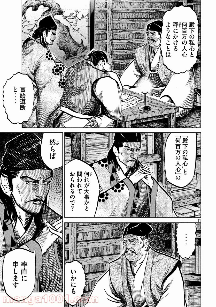 センゴク権兵衛 - 第219話 - Page 11