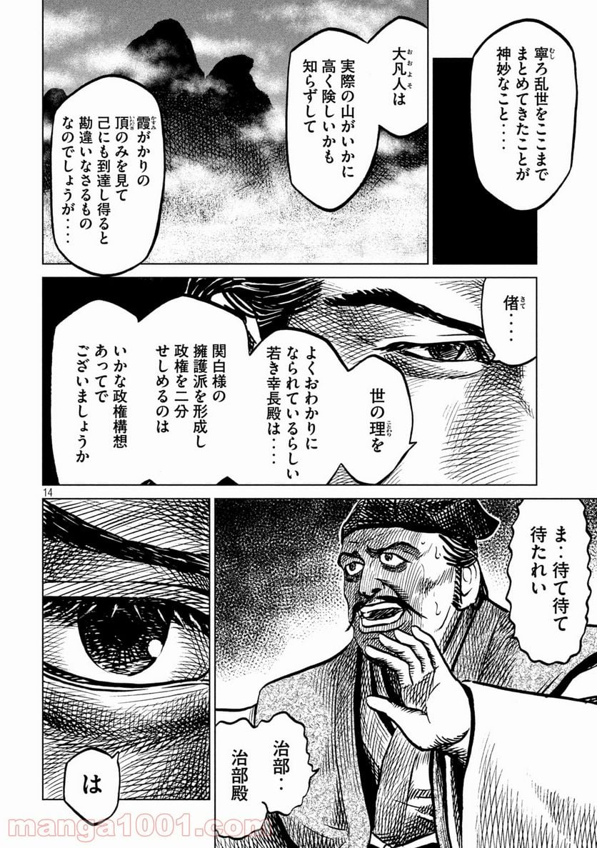 センゴク権兵衛 - 第219話 - Page 14