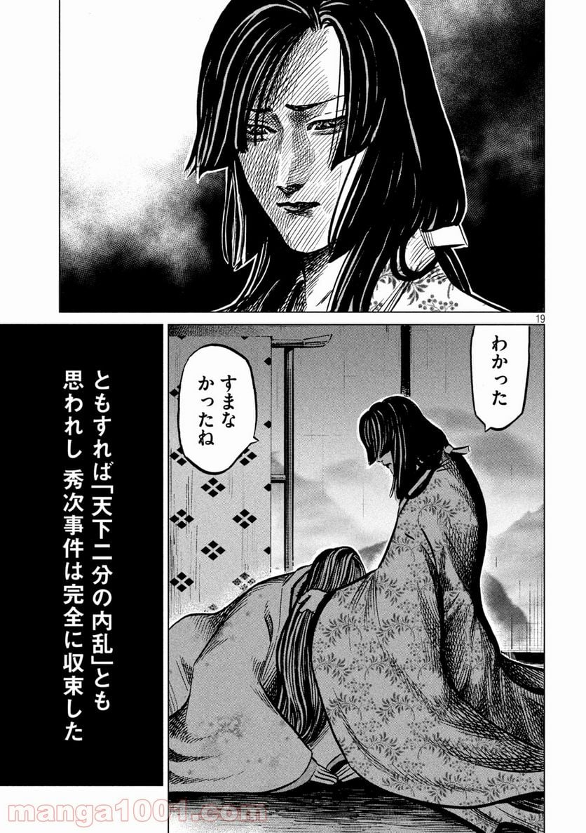 センゴク権兵衛 - 第219話 - Page 19