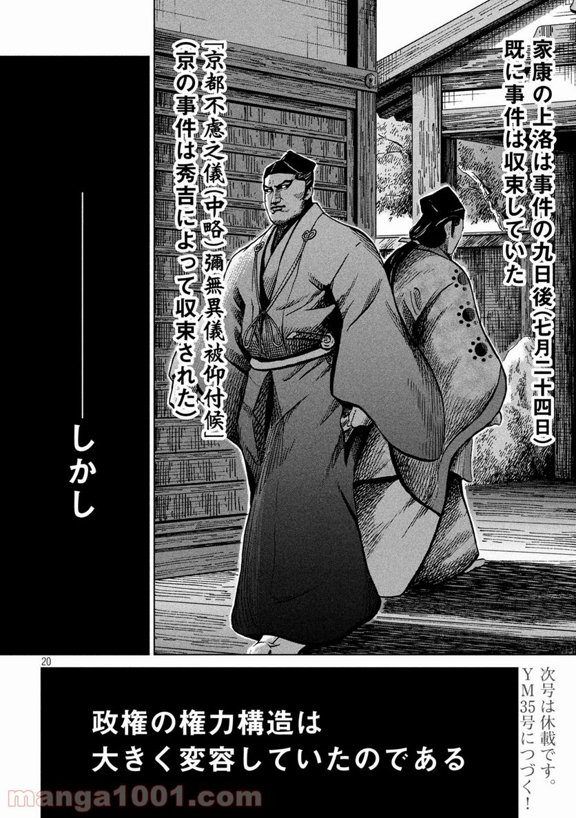 センゴク権兵衛 - 第219話 - Page 20