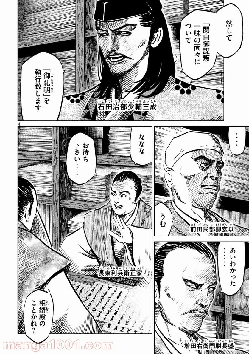 センゴク権兵衛 - 第219話 - Page 4