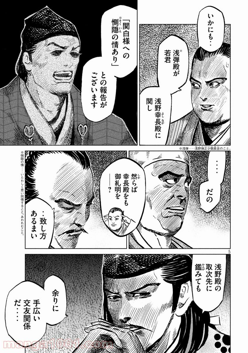 センゴク権兵衛 - 第219話 - Page 5