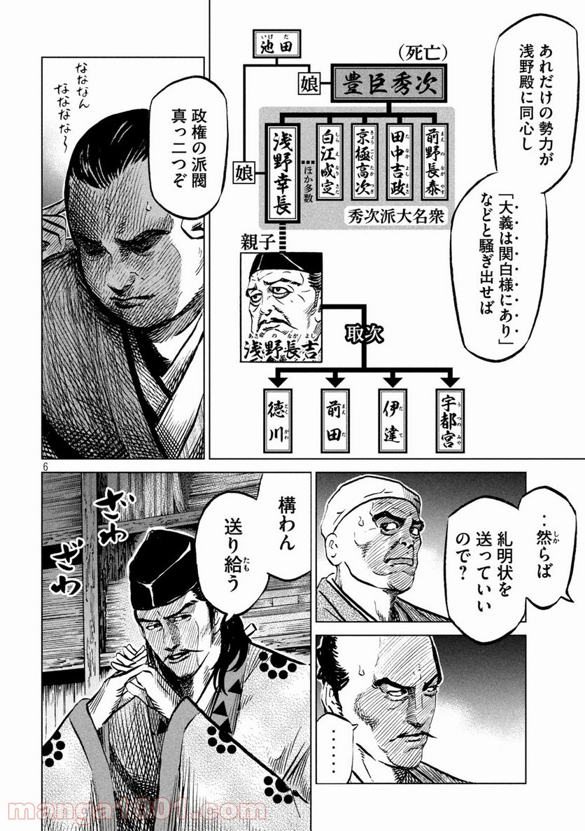 センゴク権兵衛 - 第219話 - Page 6