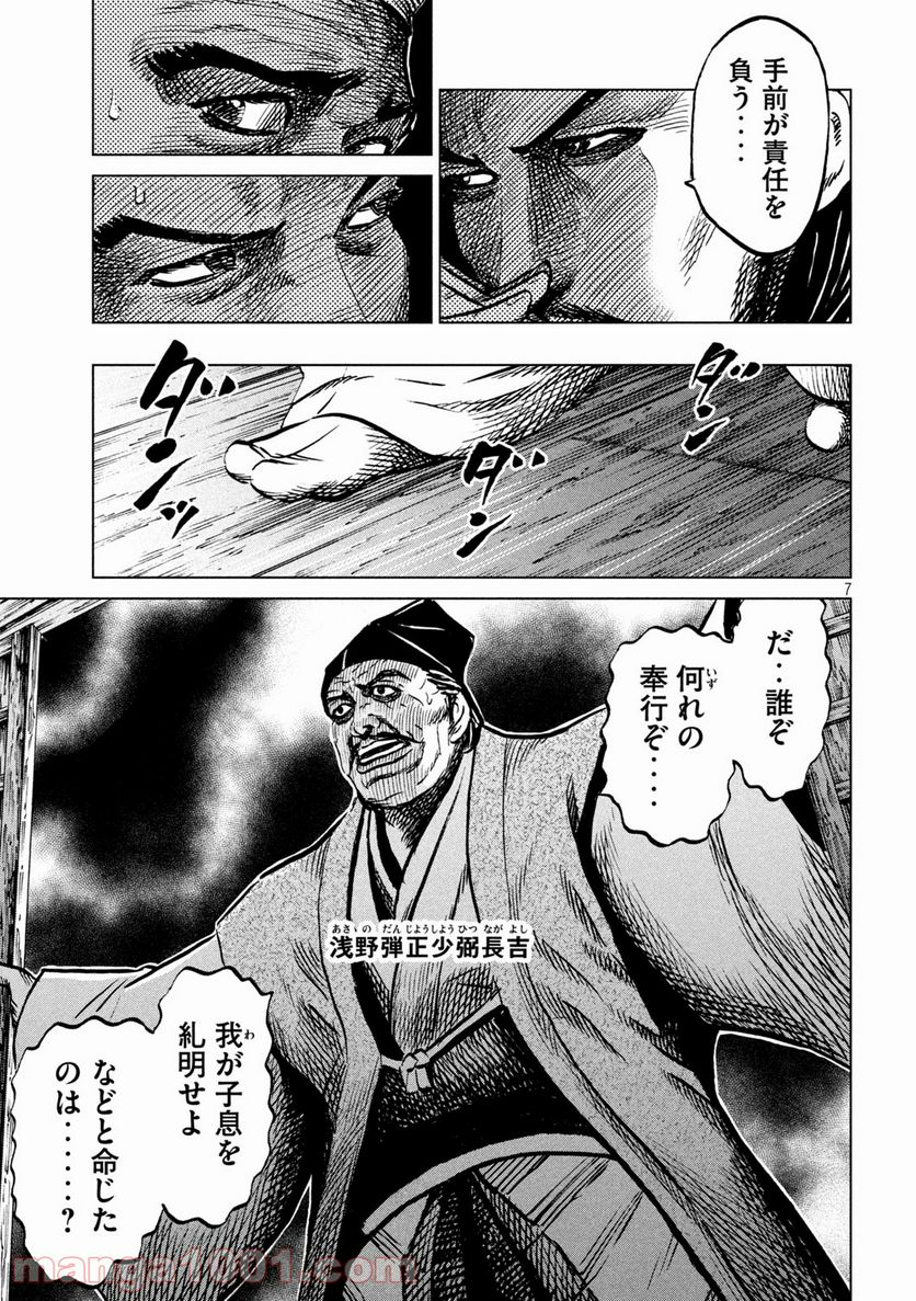 センゴク権兵衛 - 第219話 - Page 7