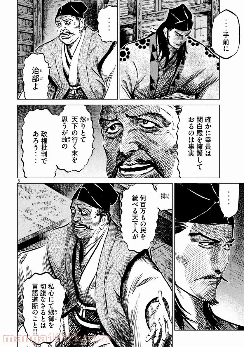 センゴク権兵衛 - 第219話 - Page 8