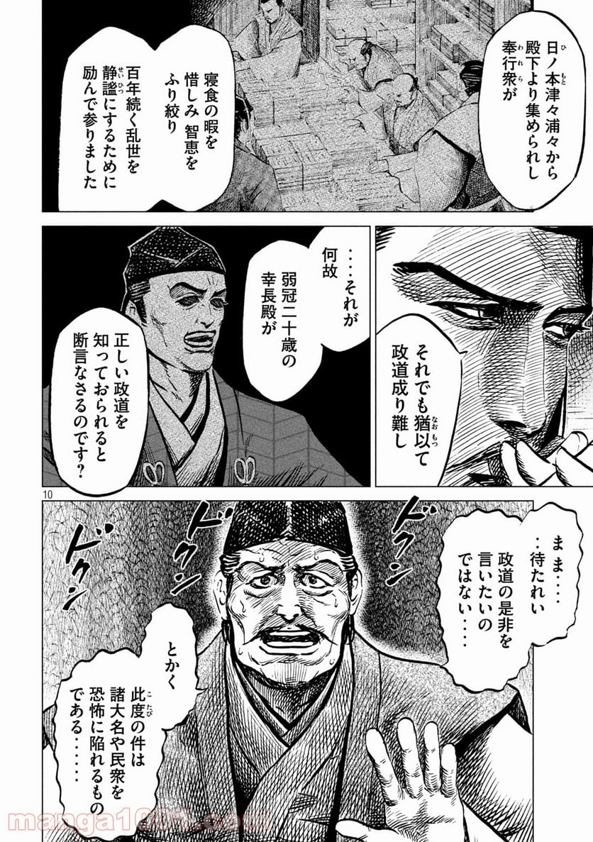 センゴク権兵衛 - 第219話 - Page 10