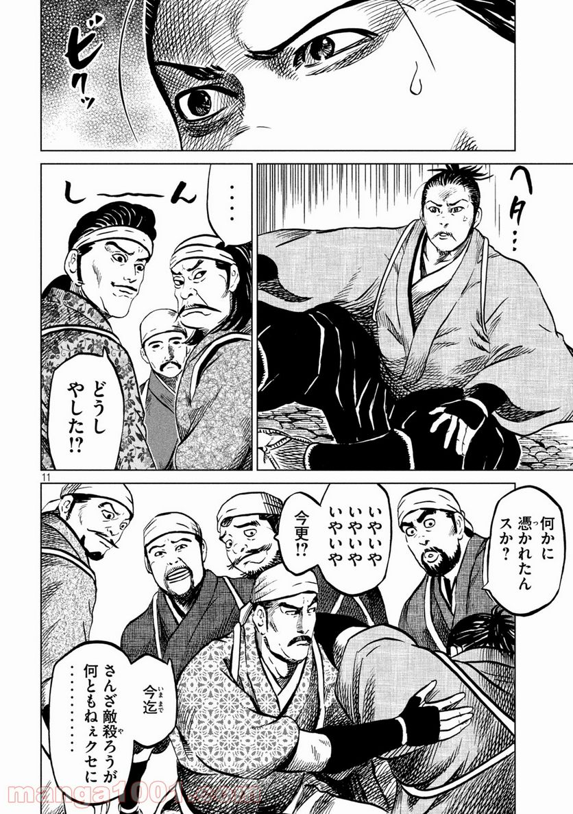 センゴク権兵衛 - 第220話 - Page 11