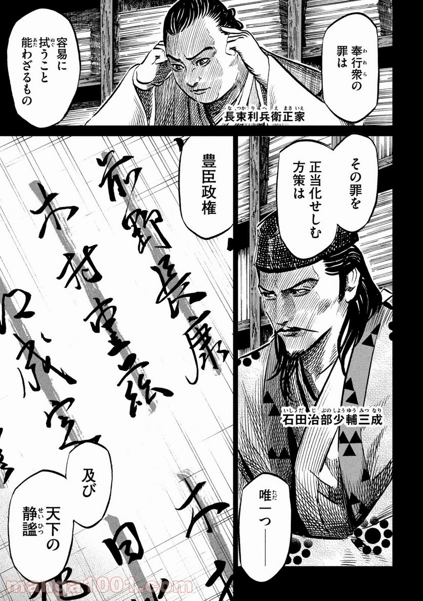 センゴク権兵衛 - 第220話 - Page 4