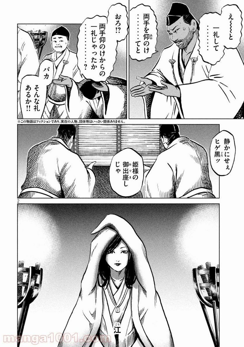 センゴク権兵衛 - 第222話 - Page 2