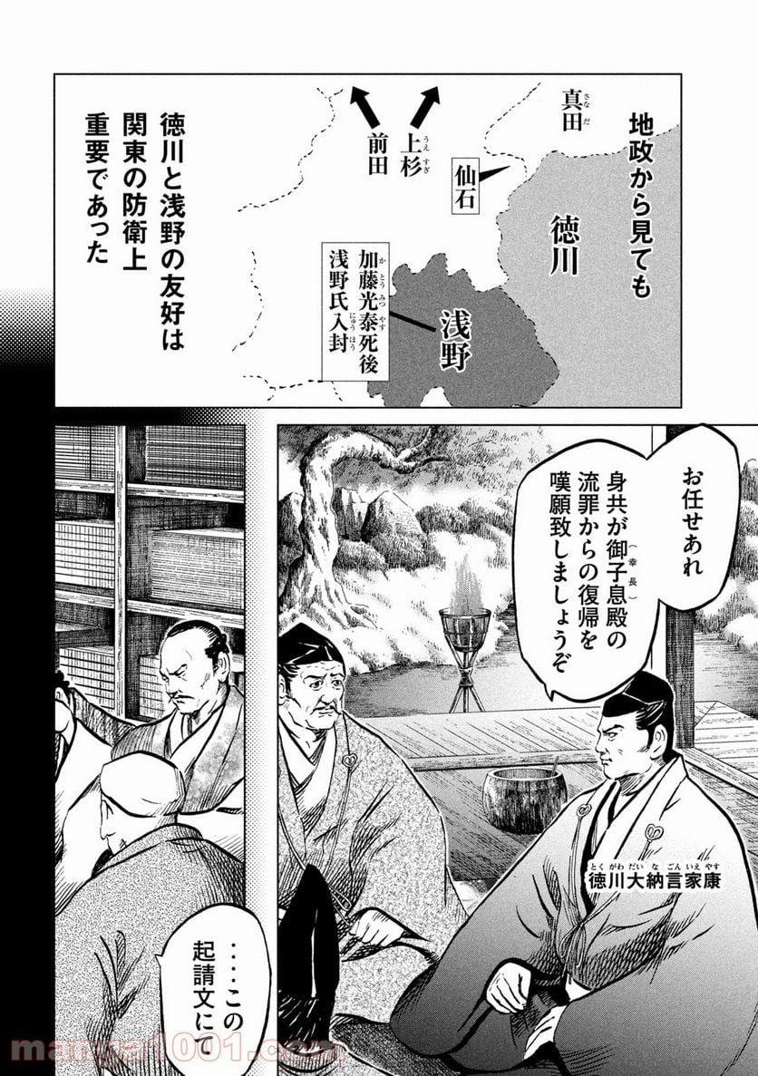 センゴク権兵衛 - 第222話 - Page 14