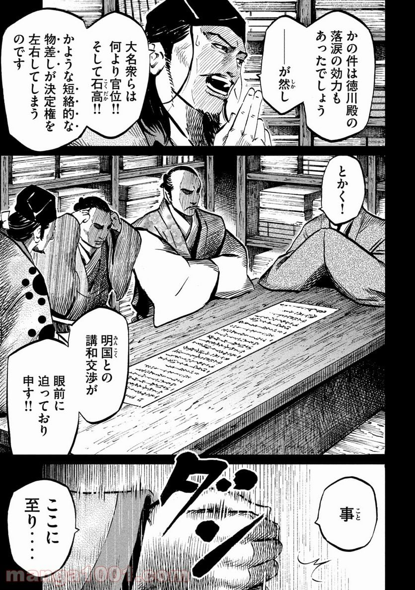 センゴク権兵衛 - 第222話 - Page 17