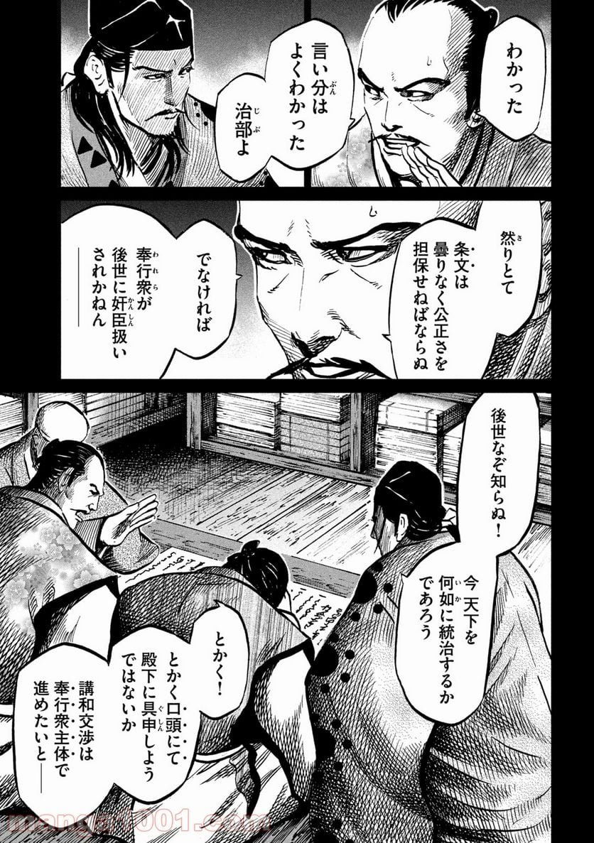 センゴク権兵衛 - 第222話 - Page 19