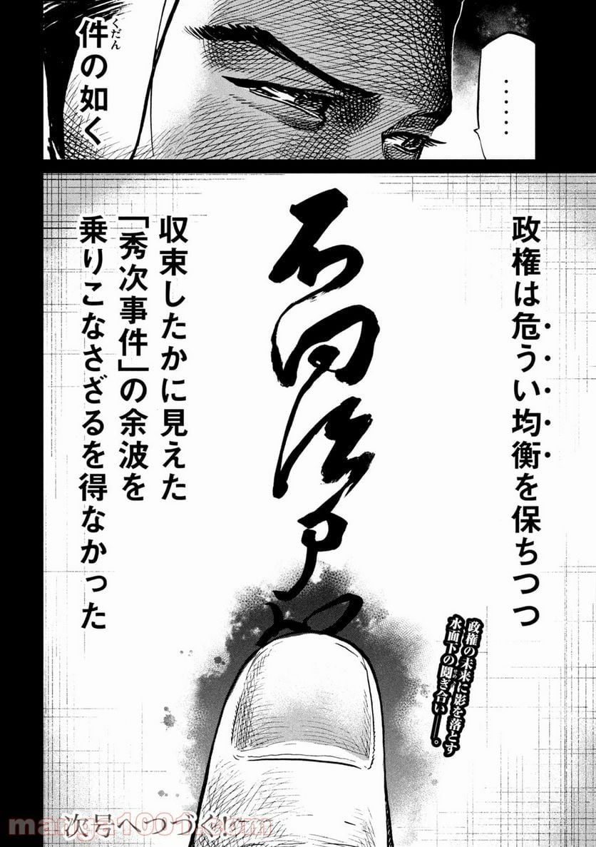 センゴク権兵衛 - 第222話 - Page 20