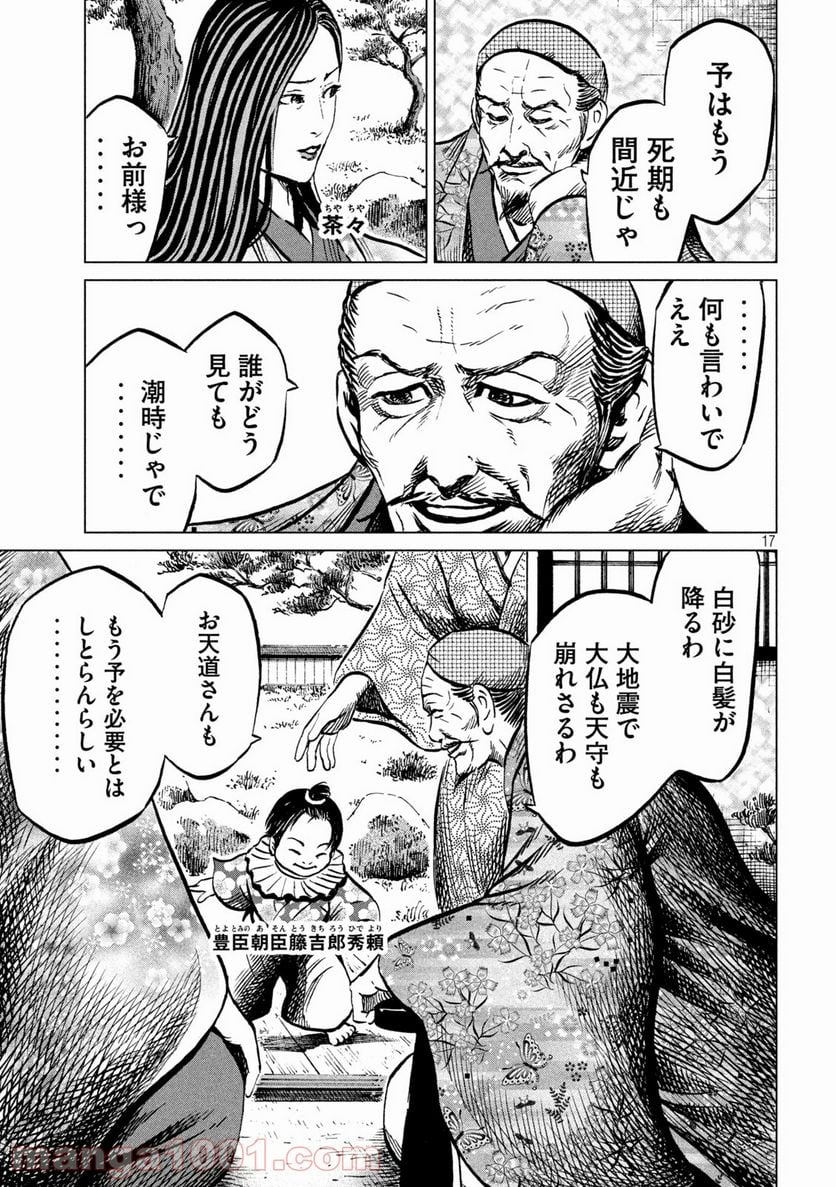 センゴク権兵衛 - 第224話 - Page 17