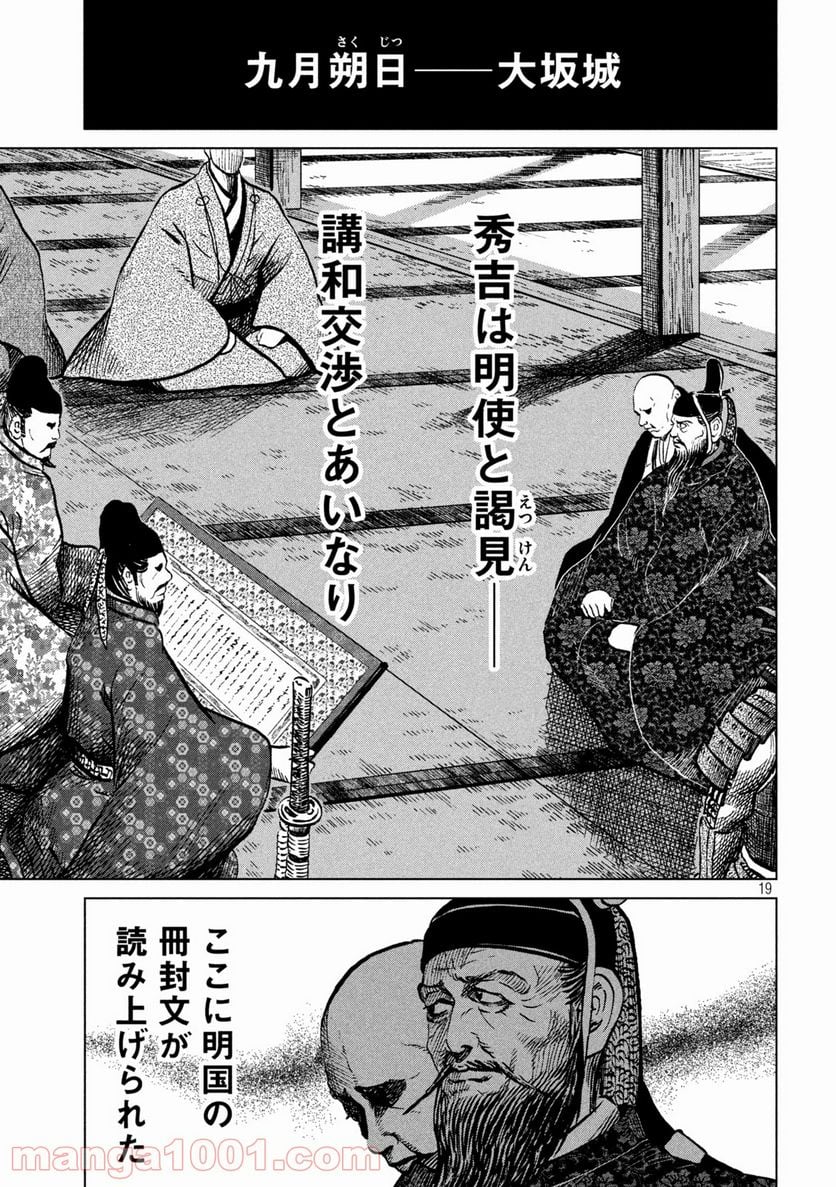 センゴク権兵衛 - 第224話 - Page 19