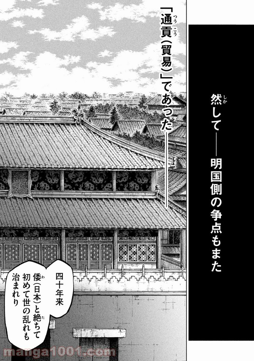 センゴク権兵衛 - 第224話 - Page 3