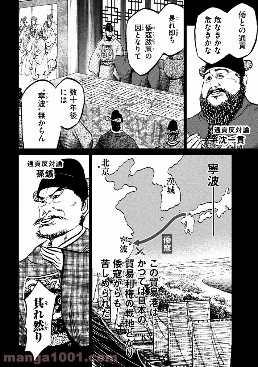 センゴク権兵衛 - 第224話 - Page 4