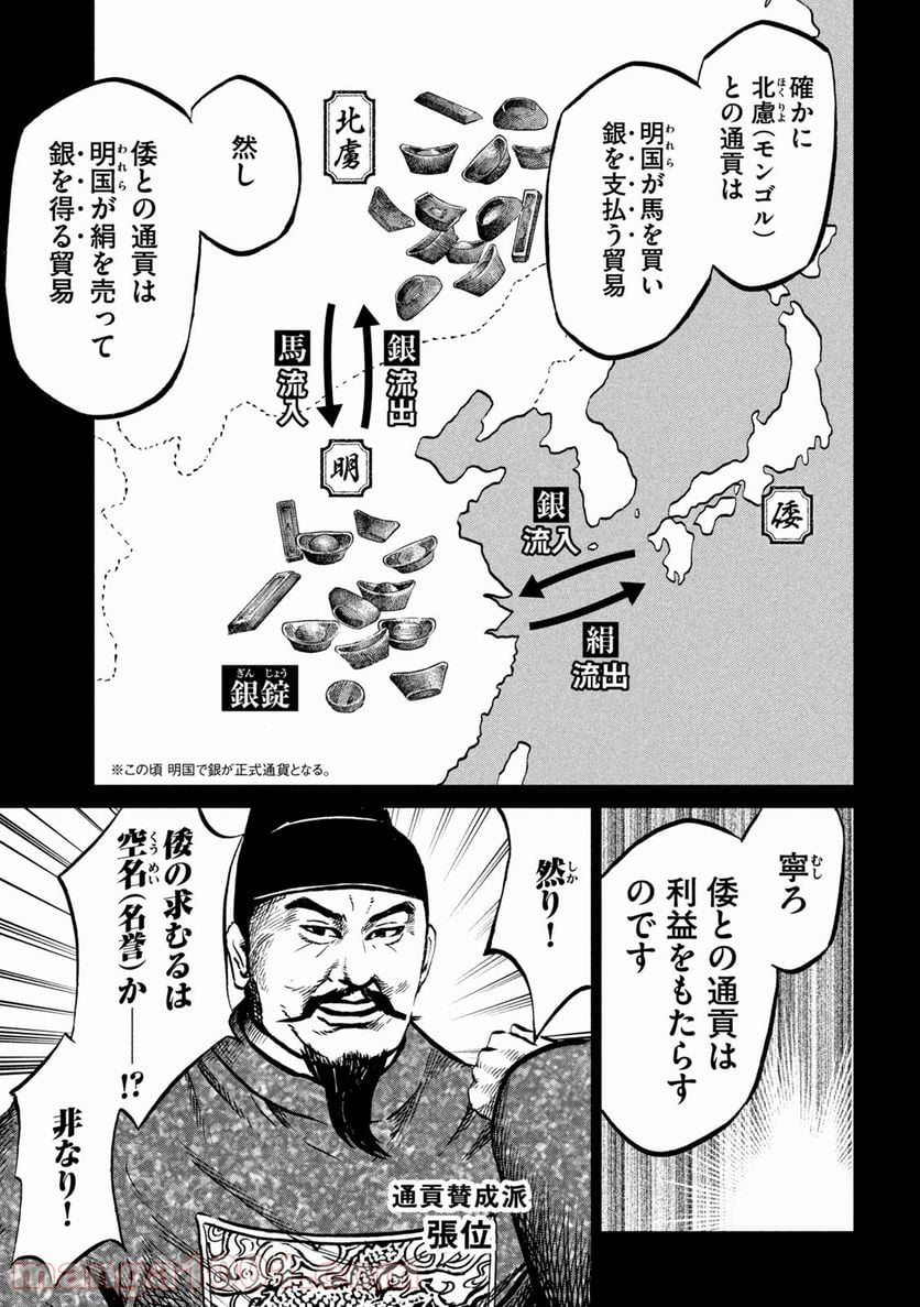 センゴク権兵衛 - 第224話 - Page 7