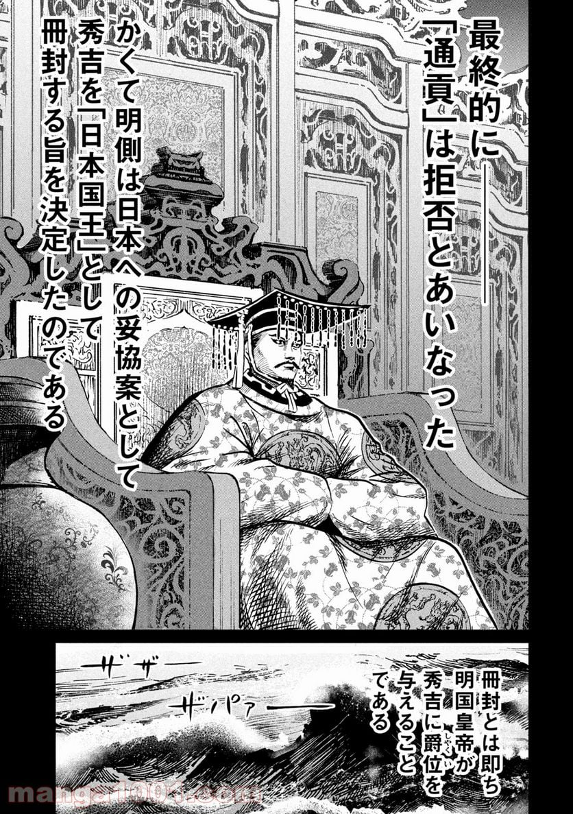 センゴク権兵衛 - 第224話 - Page 9