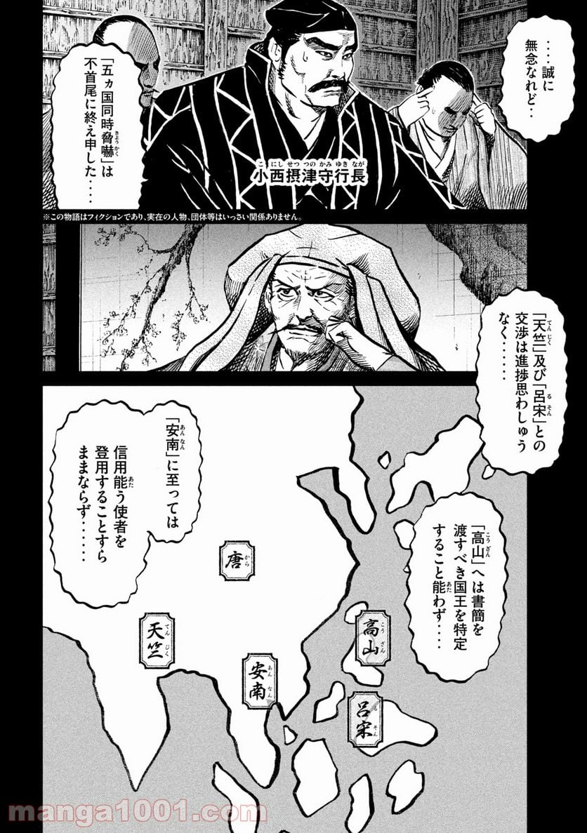 センゴク権兵衛 - 第225話 - Page 2