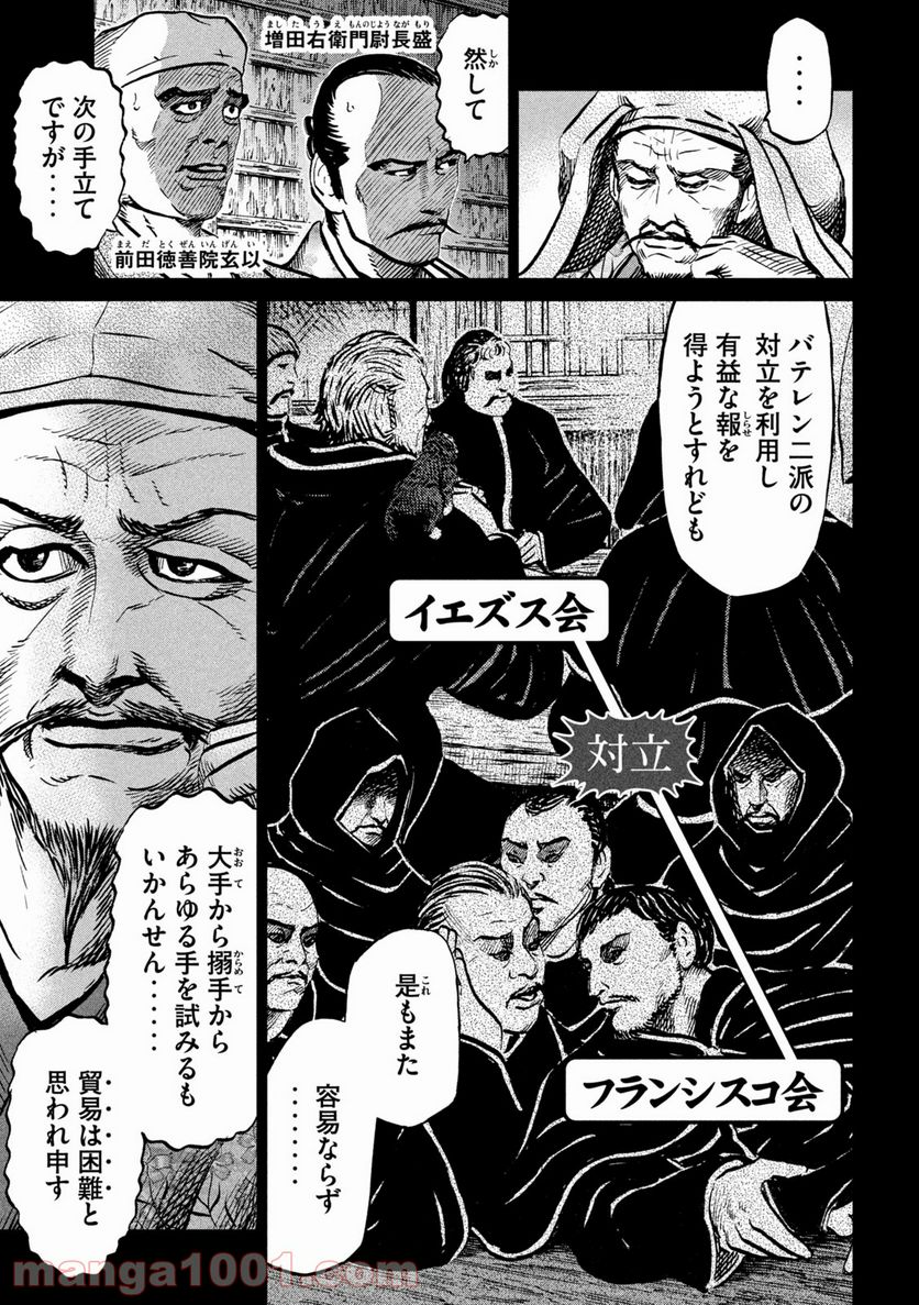 センゴク権兵衛 - 第225話 - Page 3