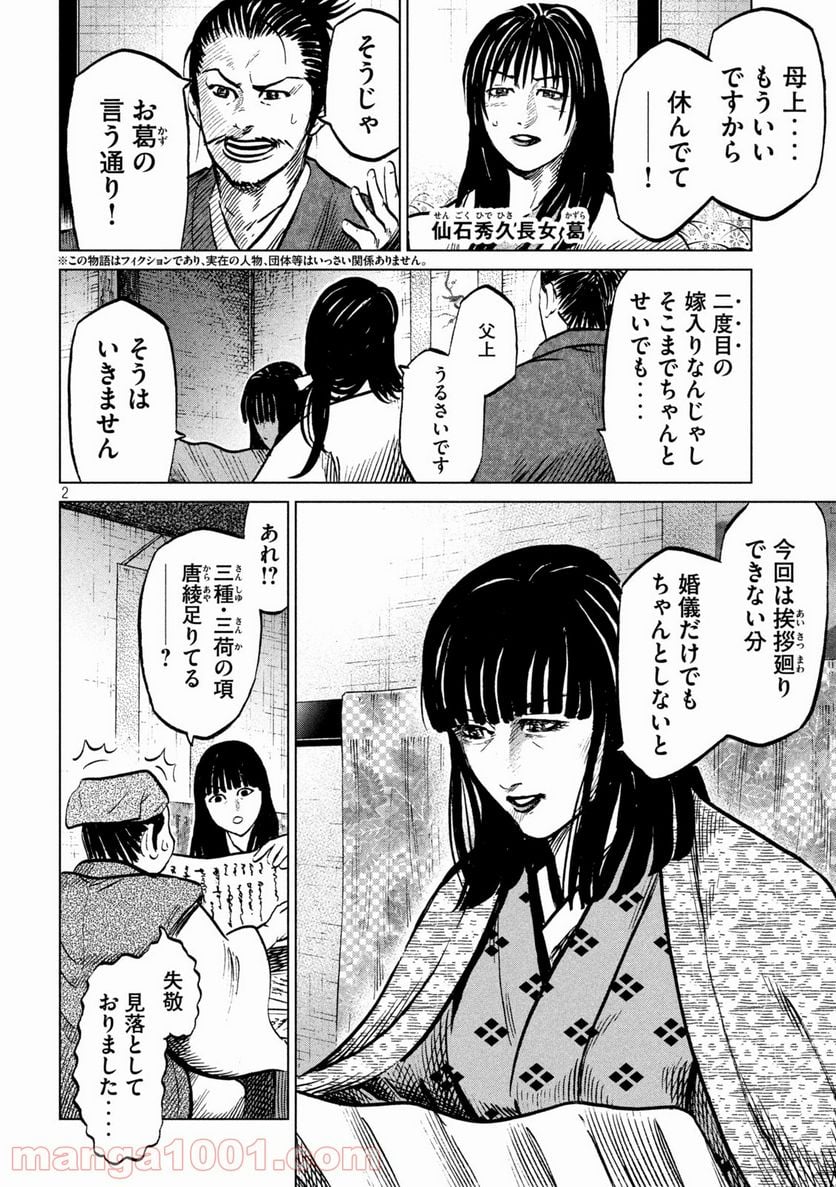 センゴク権兵衛 - 第228話 - Page 2