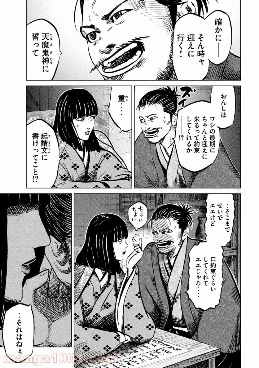 センゴク権兵衛 - 第228話 - Page 11