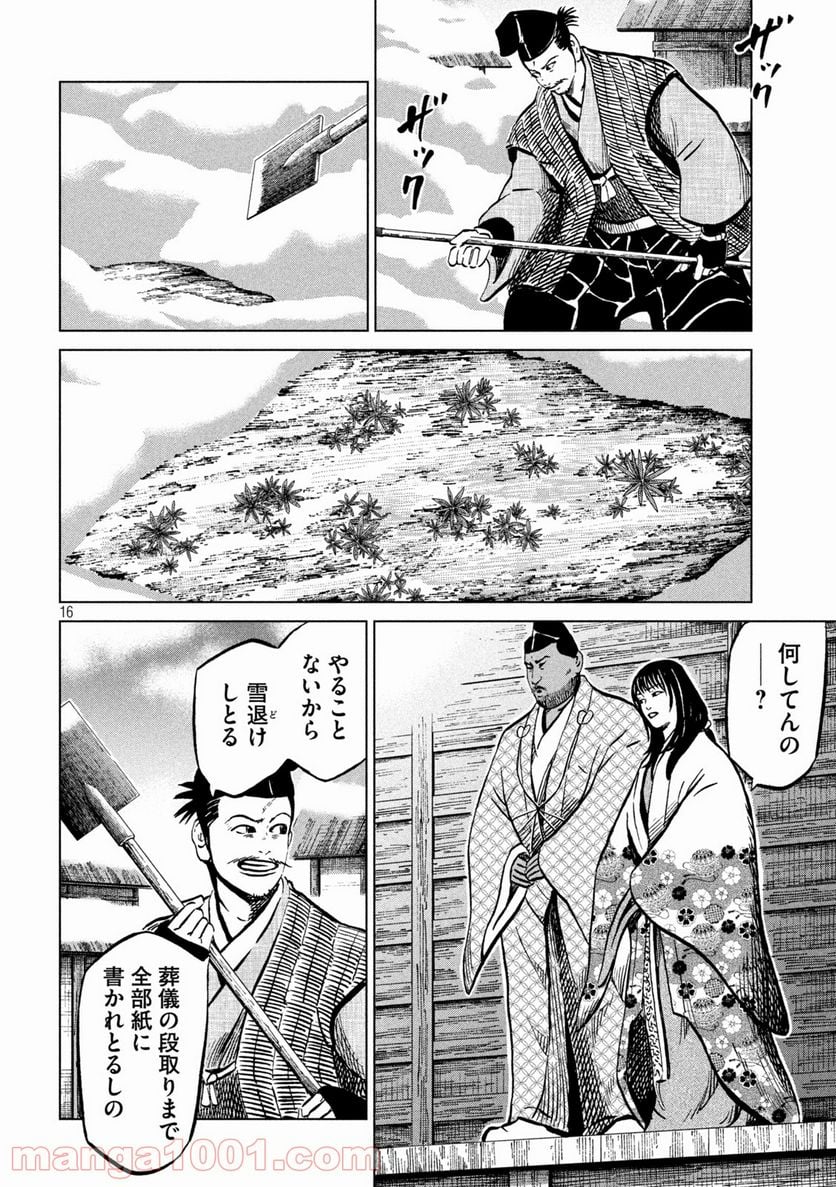 センゴク権兵衛 - 第228話 - Page 16