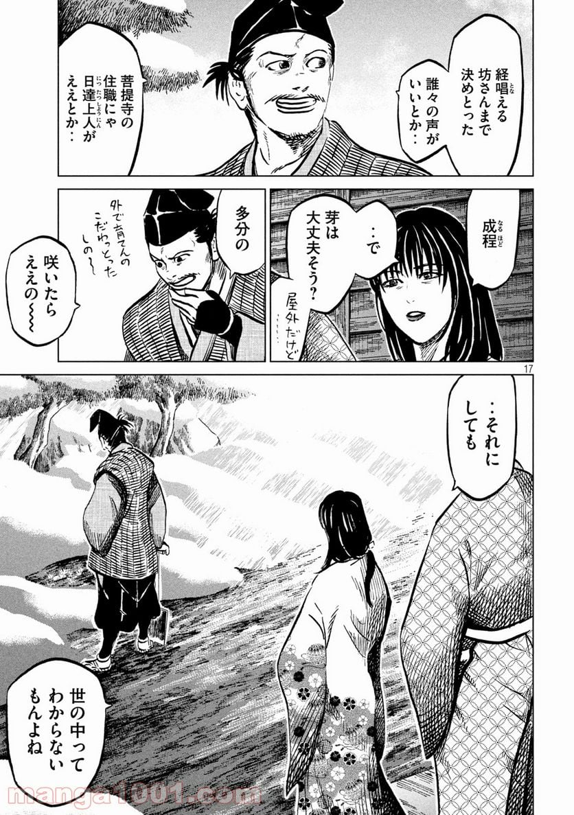 センゴク権兵衛 - 第228話 - Page 17