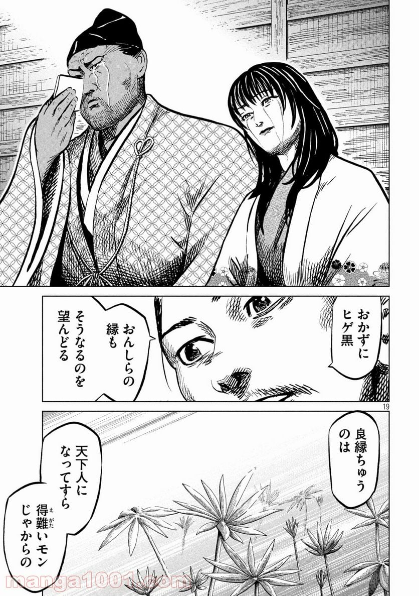 センゴク権兵衛 - 第228話 - Page 19