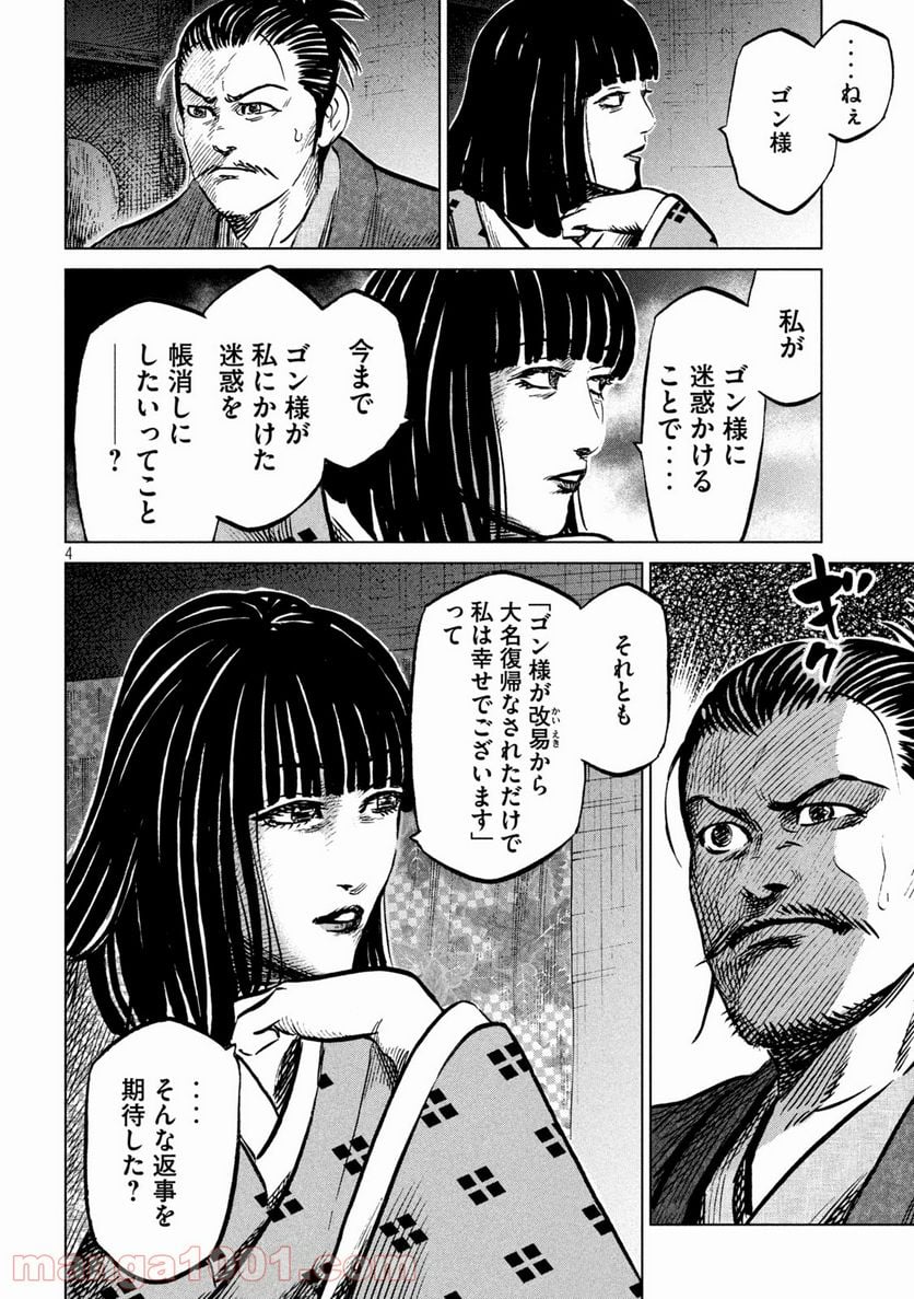 センゴク権兵衛 - 第228話 - Page 4