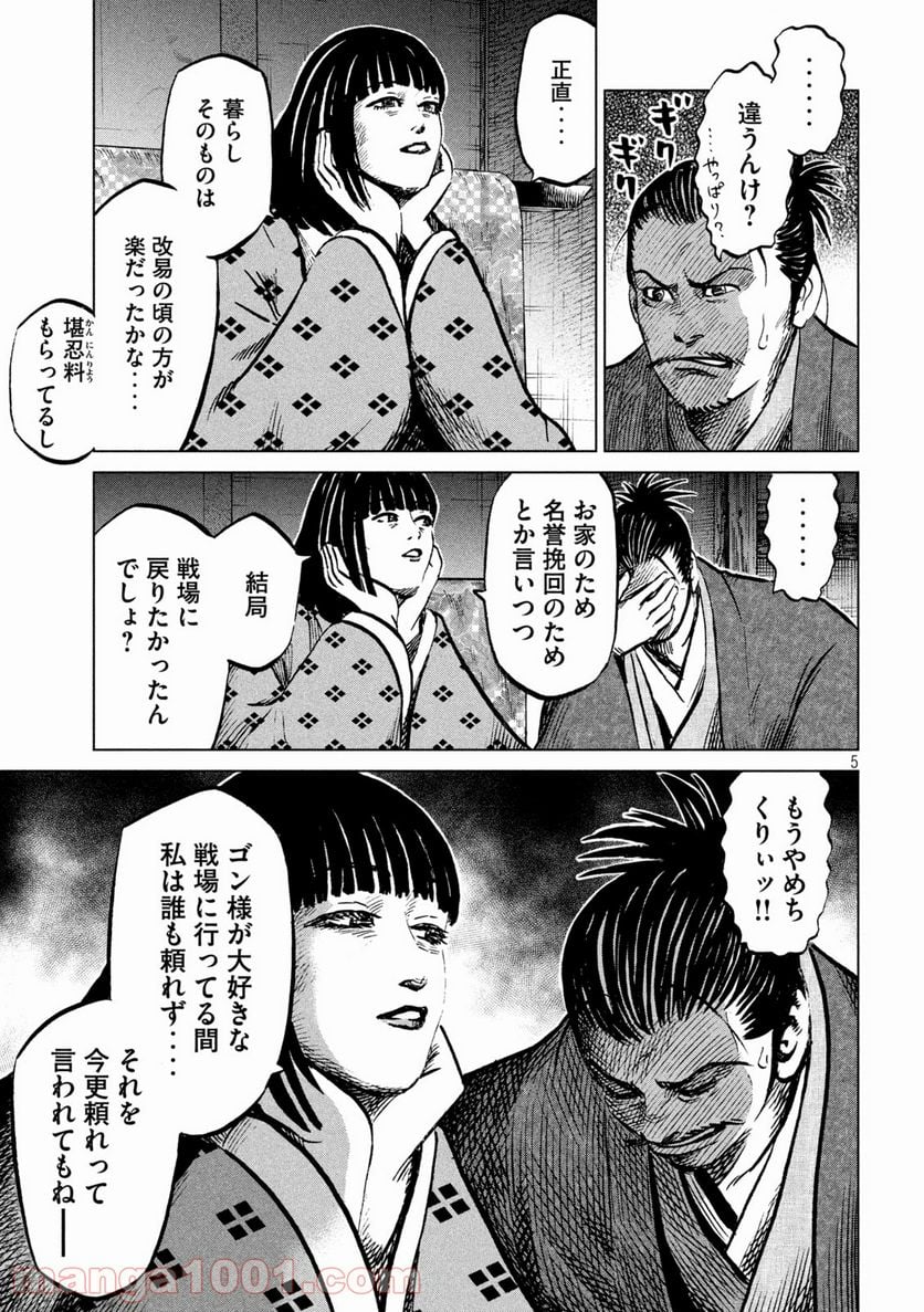 センゴク権兵衛 - 第228話 - Page 5