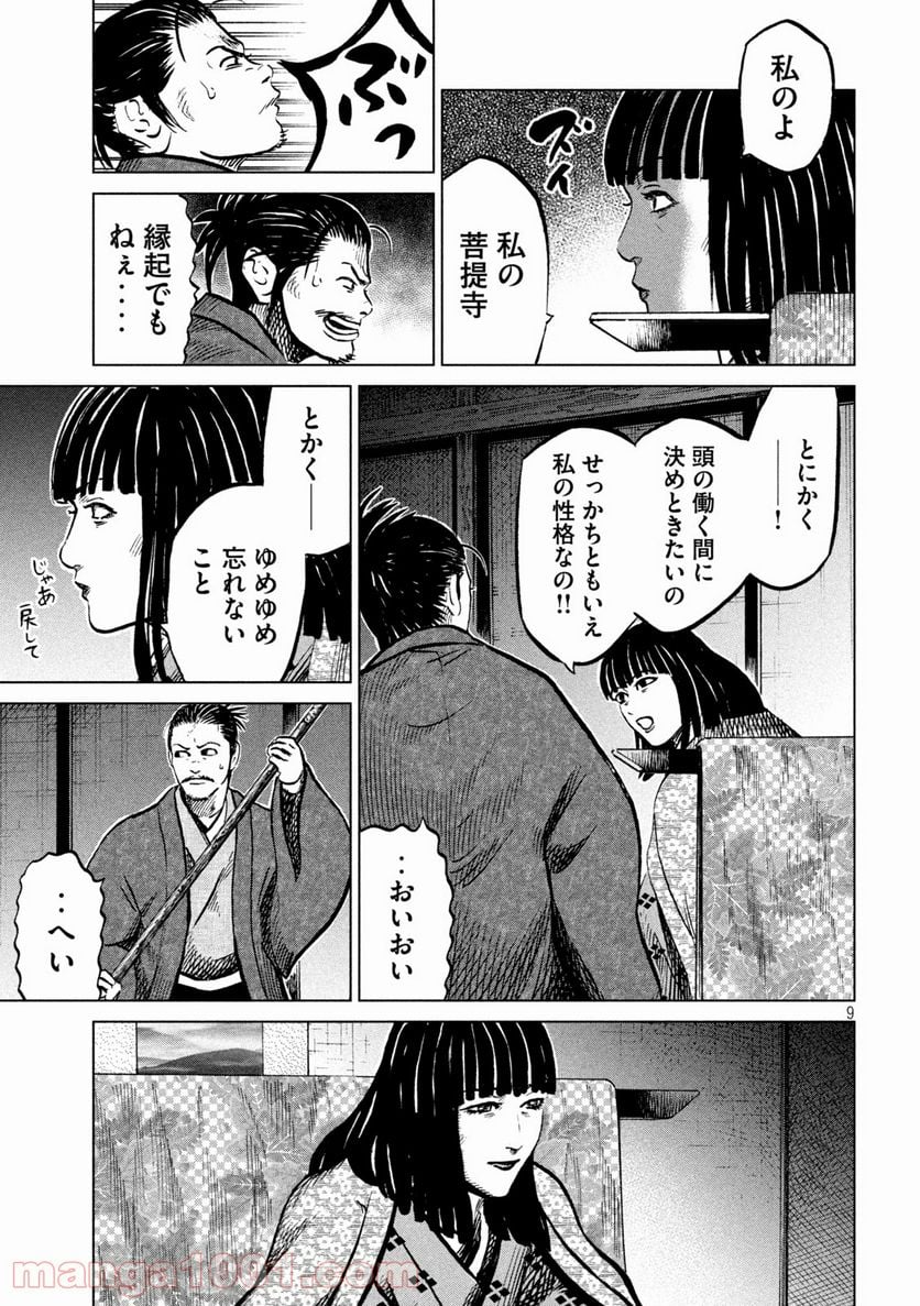 センゴク権兵衛 - 第228話 - Page 9