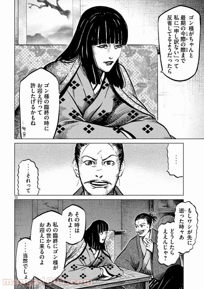 センゴク権兵衛 - 第228話 - Page 10