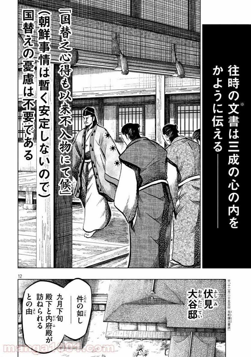 センゴク権兵衛 - 第229話 - Page 12