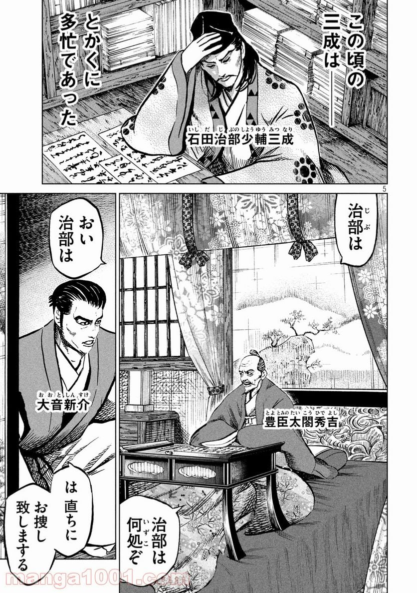 センゴク権兵衛 - 第229話 - Page 5