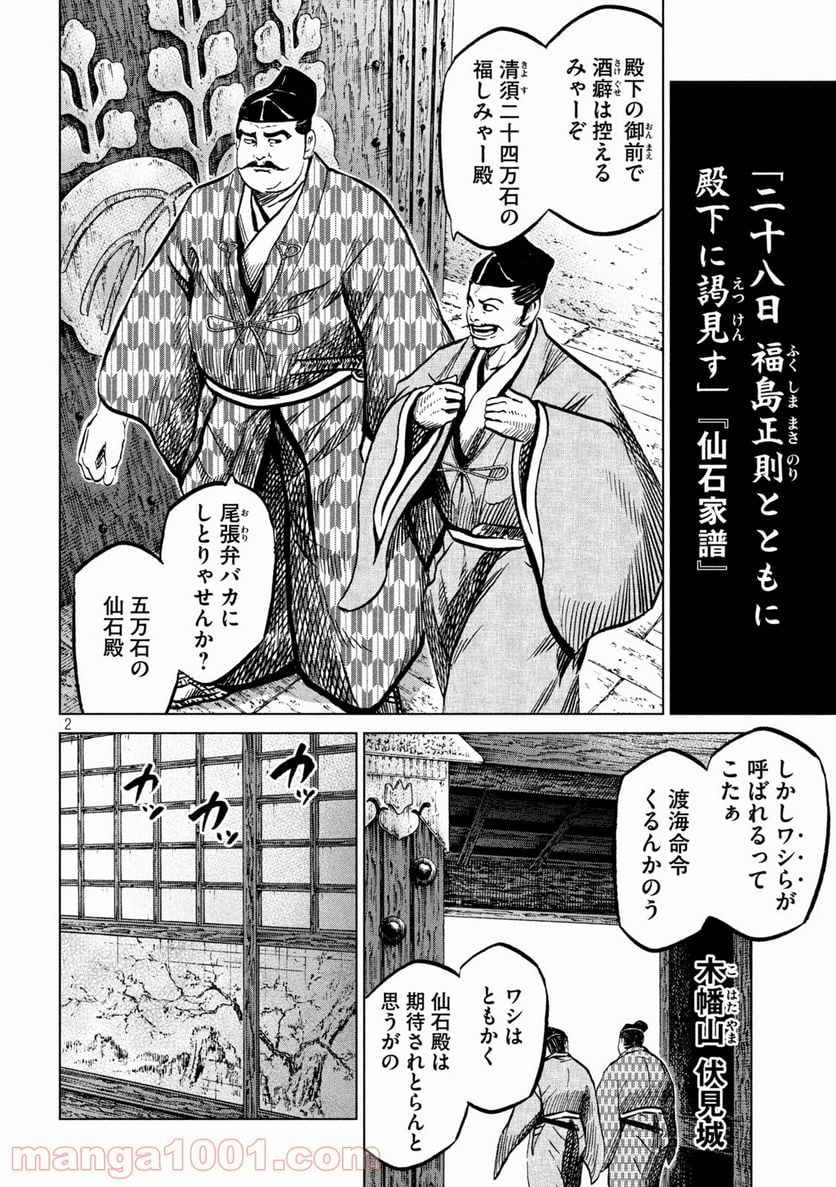 センゴク権兵衛 - 第230話 - Page 2