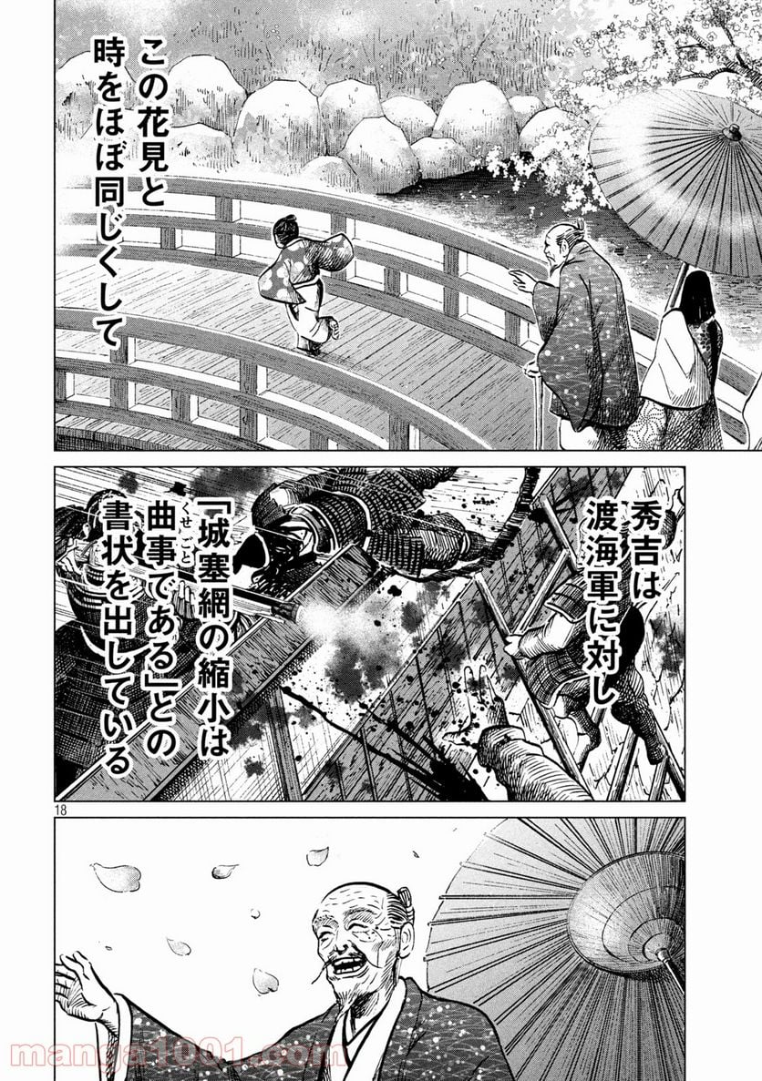 センゴク権兵衛 - 第230話 - Page 18