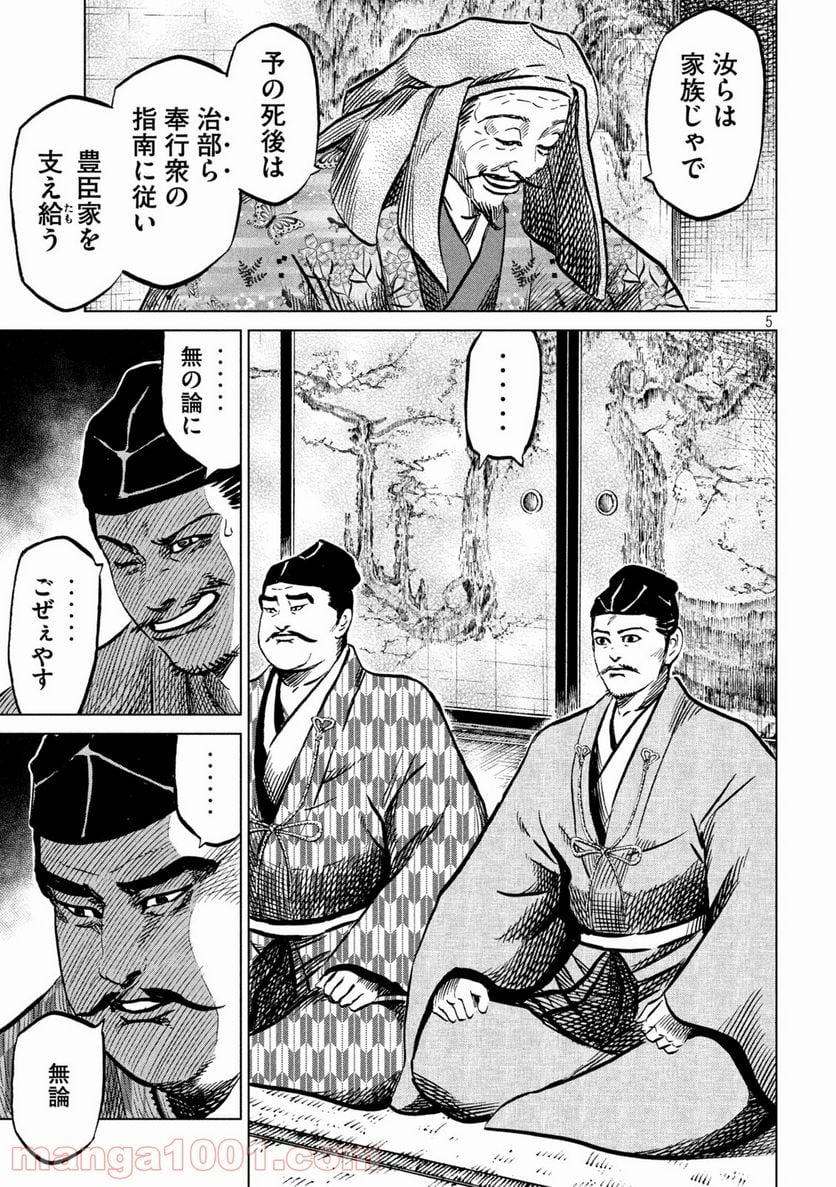 センゴク権兵衛 - 第230話 - Page 5