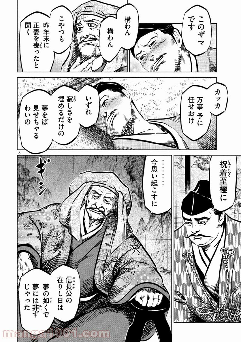 センゴク権兵衛 - 第230話 - Page 8