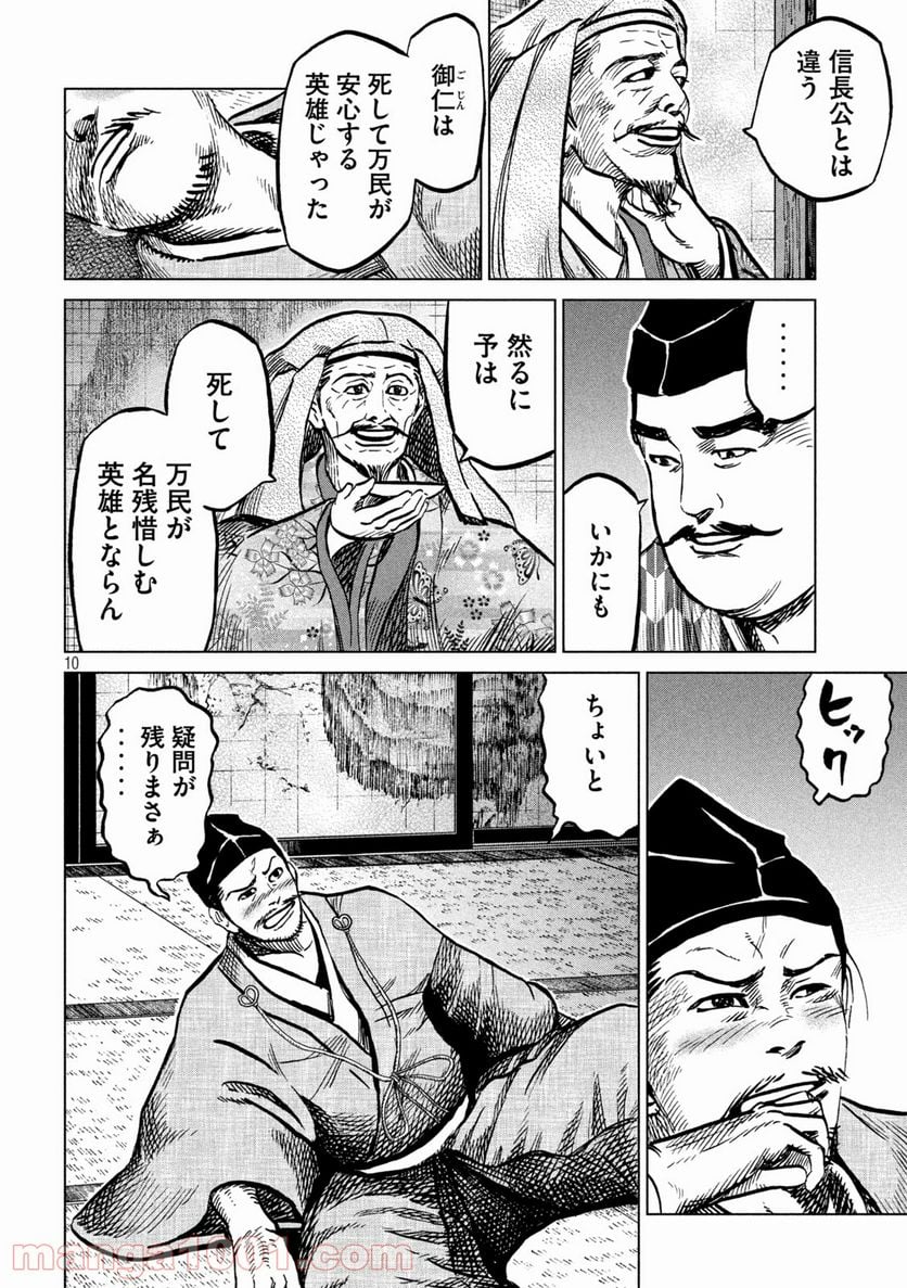 センゴク権兵衛 - 第230話 - Page 10