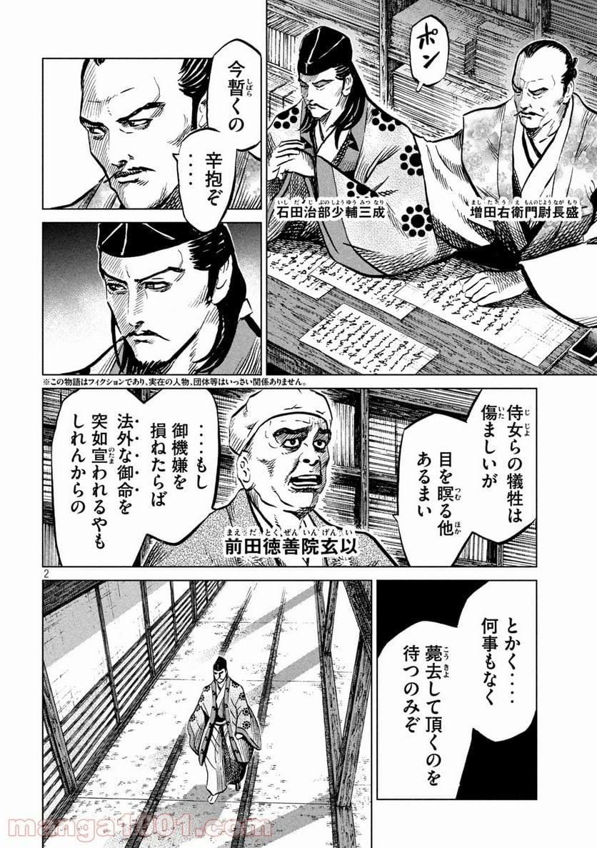 センゴク権兵衛 - 第231話 - Page 2