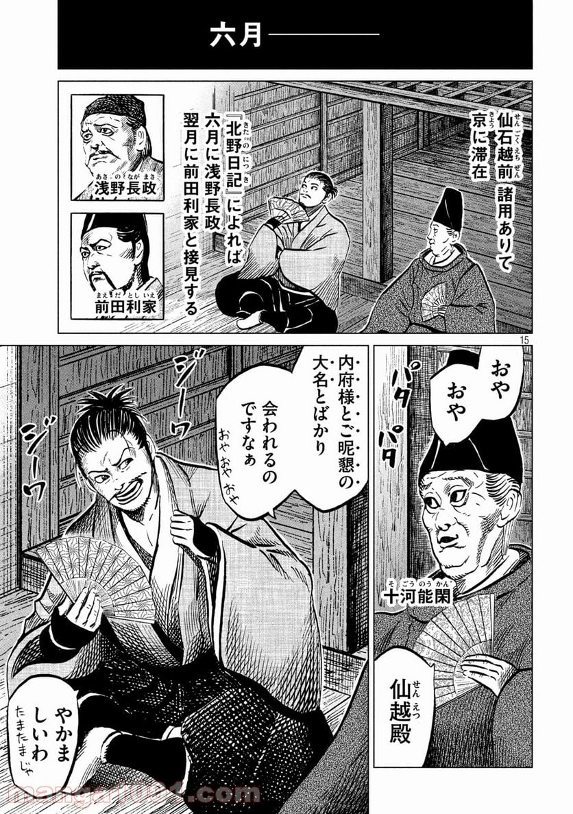 センゴク権兵衛 - 第231話 - Page 15